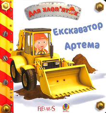 Escavadeira de Artem