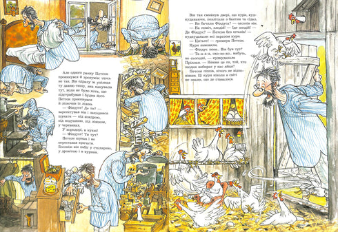 Як Фіндус загубився