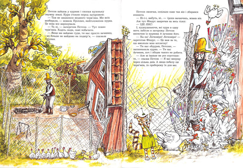 Петсон, Фіндус і переполох на городі