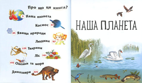 Енциклопедія дошкільника (збірник)