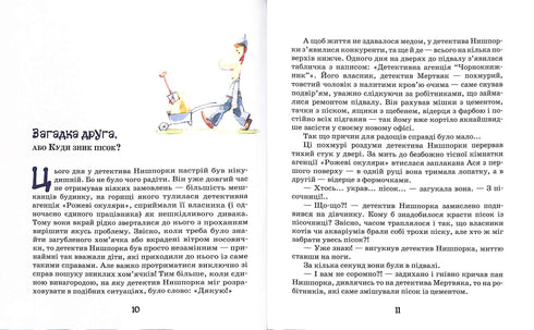 Знайомтесь: детектив Нишпорка. Нові клопоти детектива Нишпорки