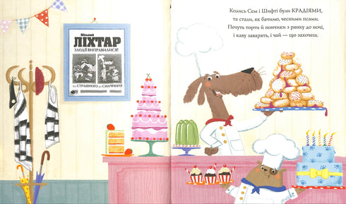 Шифті Вдаха і Сем Невловись. Кішка-злодійка. Книга 2