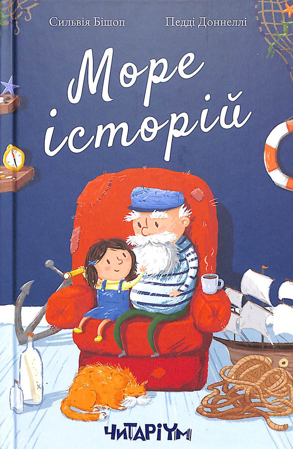 Um mar de histórias