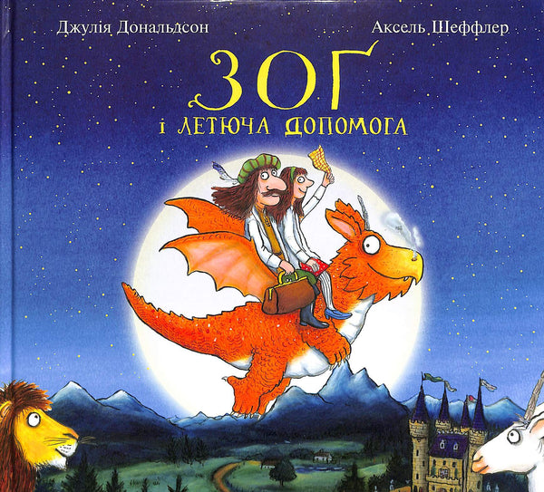 Zog e a ajuda voadora