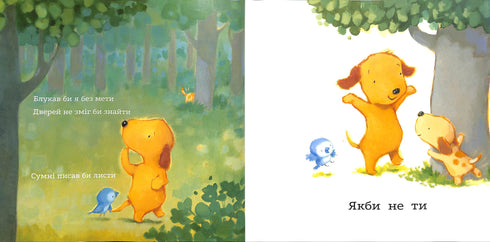 If it weren't for you