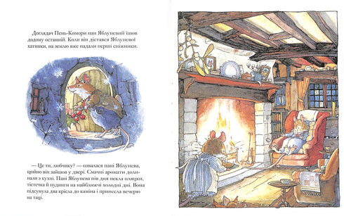 "A sebe de amoras. Uma história de inverno"