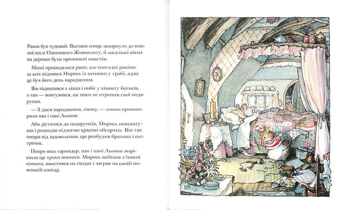 A sebe de amoras. Uma história de primavera