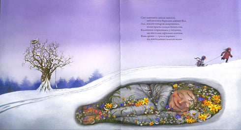 Скоро заснеш і ти. Колискова порам року