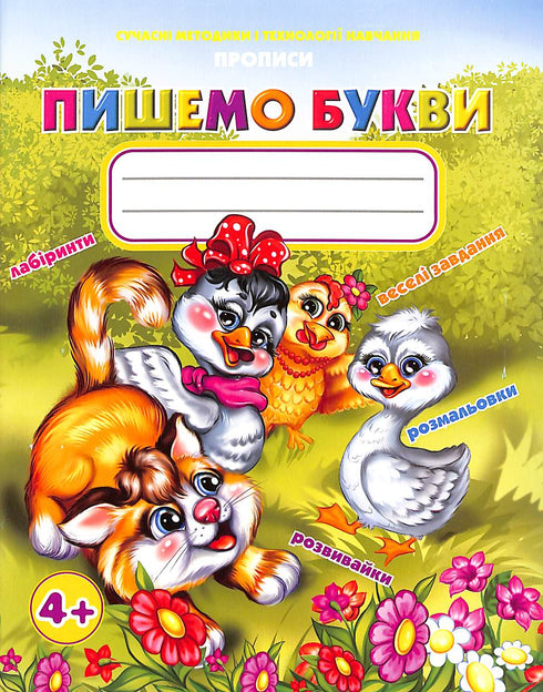 Caligrafia. Escrevemos letras