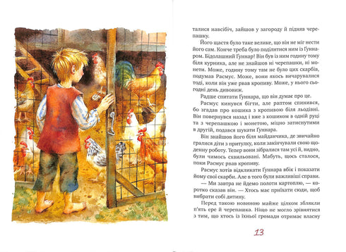 Расмус-бродяга (тираж закінчився)