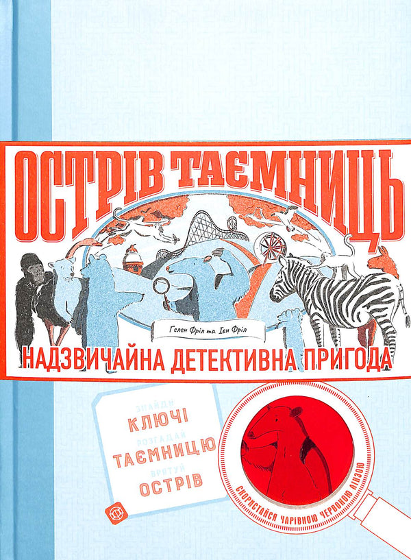 Ilha dos Mistérios. Uma extraordinária aventura de detective.