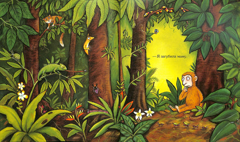 Де моя мама?