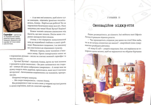 Chronicles of Archeo. The Mystery of Nefertiti's Jewel. Book 1