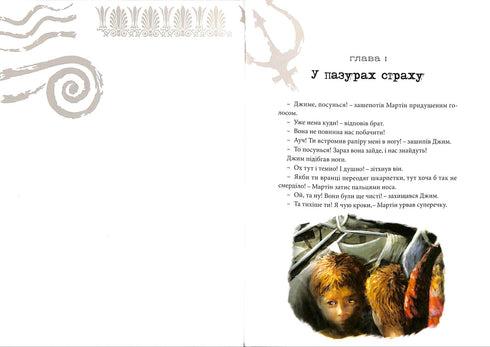 Хроніки Архео. Скарб Атлантів. Книга 2