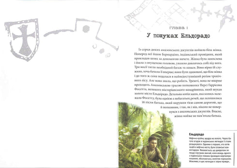 Crônicas de Arqueo. O segredo do Grão-Mestre. Livro 3