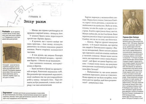 Crônicas de Arqueo. O segredo do Grão-Mestre. Livro 3