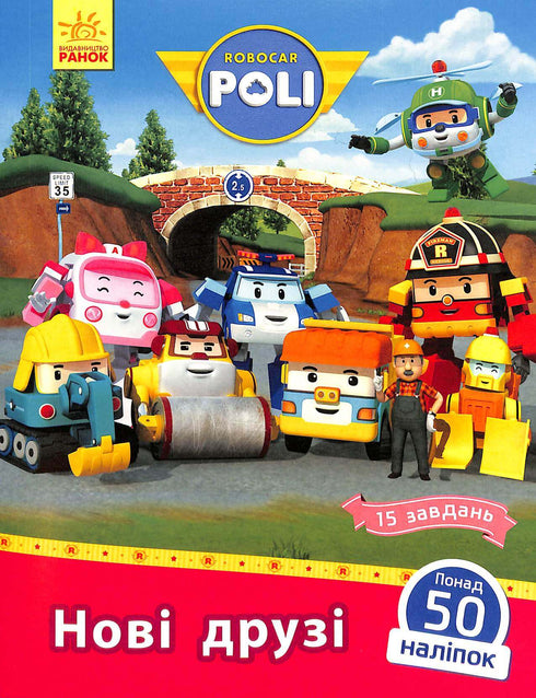 Robocar Poli. Novos amigos