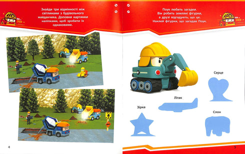 Robocar Poli. Novos amigos