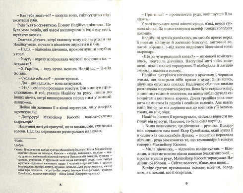 Hatice Turhan. Os ventos ardentes não são terríveis. Livro 1