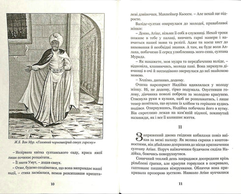 Hatice Turhan. Os ventos ardentes não são terríveis. Livro 1