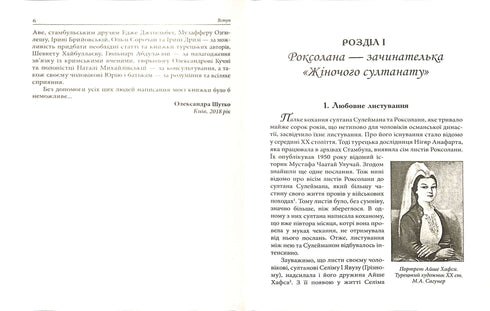 Sultanato Feminino: Poder e Amor