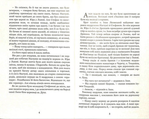 Роксоляна : історична повість з 16-го століття