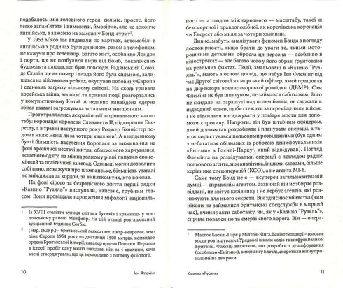 Казино "Руаяль" : детектив