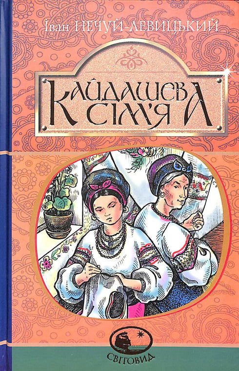 A família Kaidashev