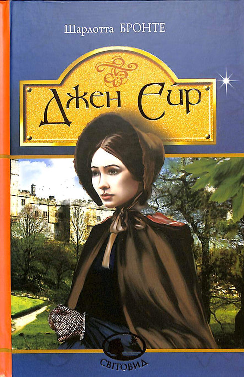Jane Eyre