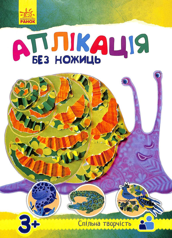 Aplicação sem tesoura. Animais (esgotado)