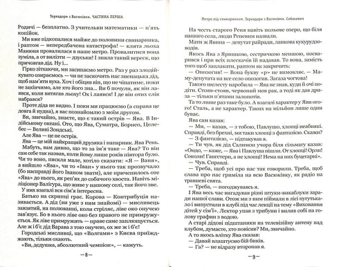 Toreadores de Vasyukivka. Uma trilogia sobre as aventuras de dois amigos