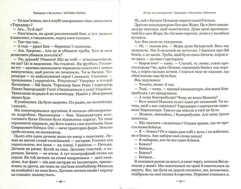 Toreadores de Vasyukivka. Uma trilogia sobre as aventuras de dois amigos