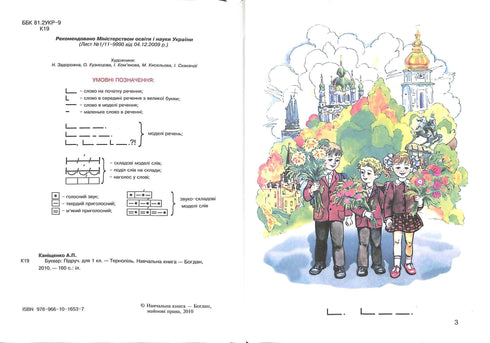 Abecedário. Manual para o 1º ano