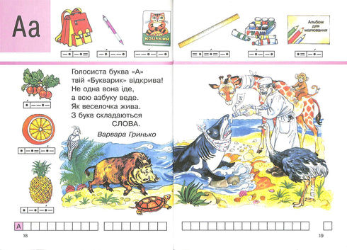 Abecedário. Manual para o 1º ano