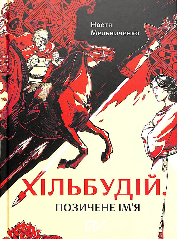 Khilbudiy Nome emprestado