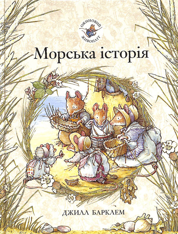 "Blackberry Hedge. A Sea Story"