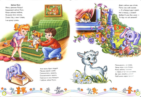 Um grande livro. Aprendendo a ser amigos (esgotado)