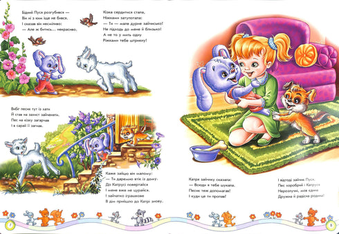 Um grande livro. Aprendendo a ser amigos (esgotado)