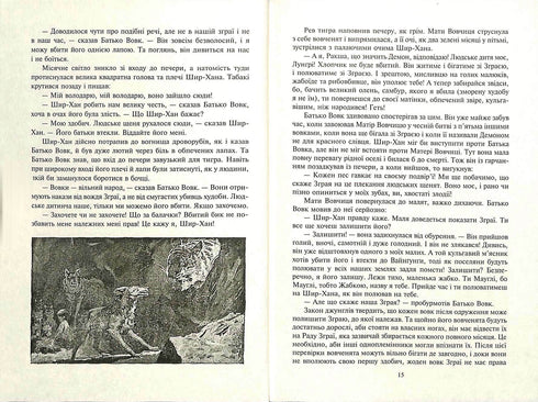 Mogli. Na Floresta Rukh: conto