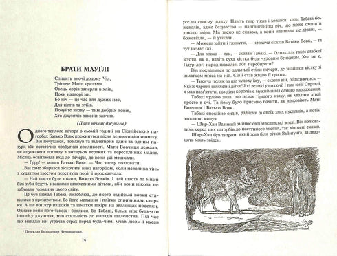 O Livro da Selva e O Segundo Livro da Selva: contos