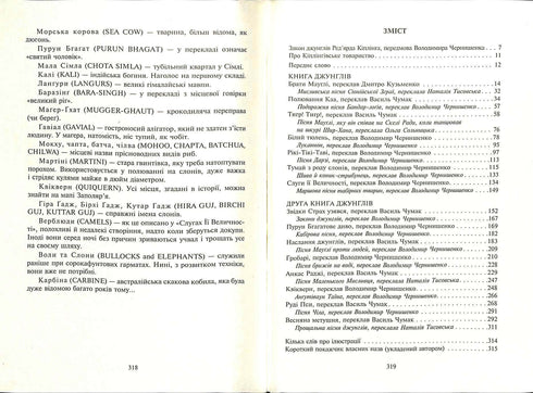 O Livro da Selva e O Segundo Livro da Selva: contos