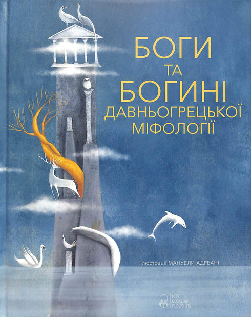 Deuses e Deusas da mitologia grega antiga