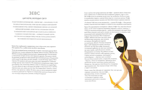 Deuses e Deusas da mitologia grega antiga