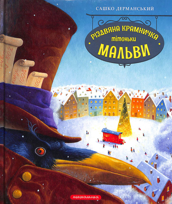 A loja de Natal da tia Malva