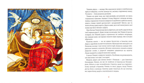 Різдвяна крамничка тітоньки Мальви