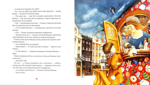 Різдвяна крамничка тітоньки Мальви