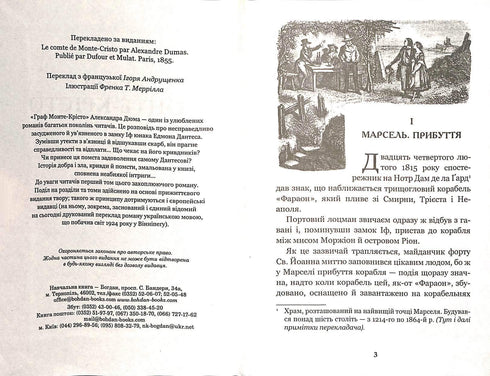 O Conde de Monte Cristo. Volume 1