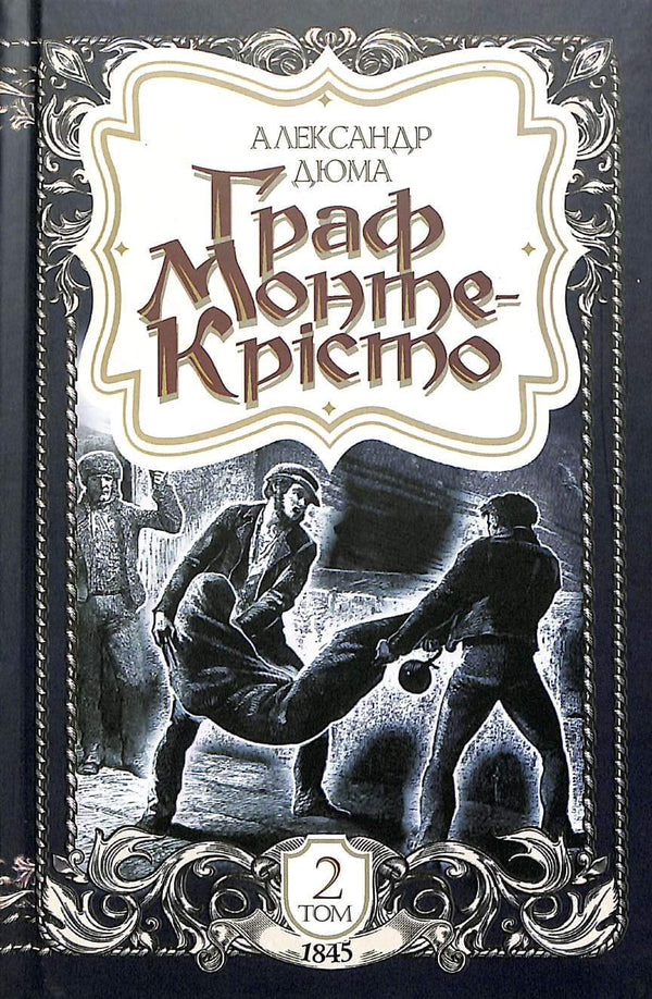 O Conde de Monte Cristo. Volume 2