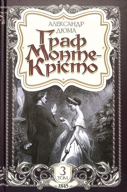 O Conde de Monte Cristo. Volume 3