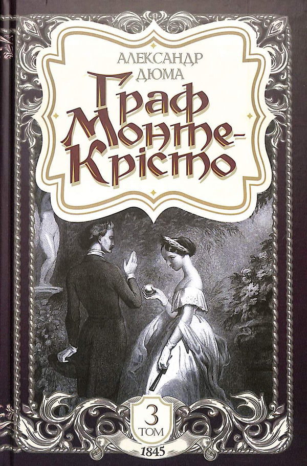 O Conde de Monte Cristo. Volume 3
